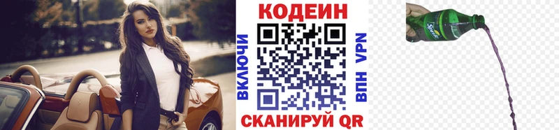 Кодеин напиток Lean (лин)  Купить где  Белово 